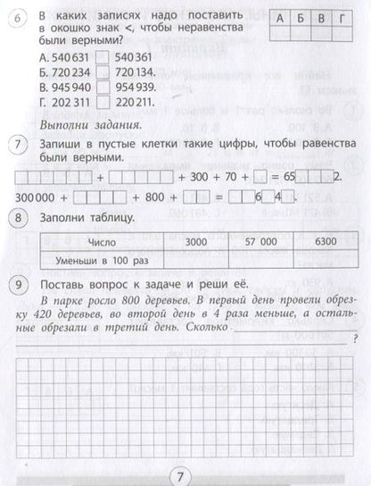 Фотография книги "Кучук: Математика. 4 класс. Проверочные работы. ФГОС"