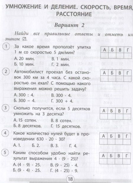 Фотография книги "Кучук: Математика. 4 класс. Проверочные работы. ФГОС"