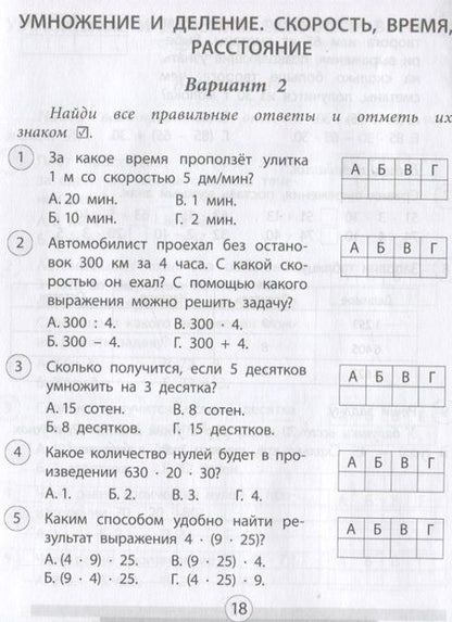 Фотография книги "Кучук: Математика. 4 класс. Проверочные работы. ФГОС"