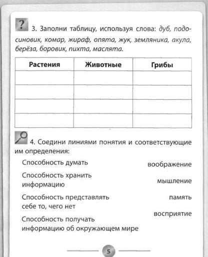 Фотография книги "Кучук: Окружающий мир. 3 класс. Тренажер. ФГОС"