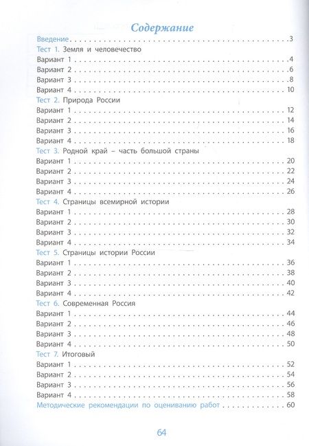 Фотография книги "Кучук: Окружающий мир. Проверка уровня сформированности предметных умений и УУД. 4 класс. ФГОС"