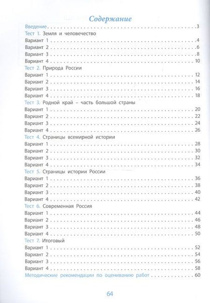 Фотография книги "Кучук: Окружающий мир. Проверка уровня сформированности предметных умений и УУД. 4 класс. ФГОС"