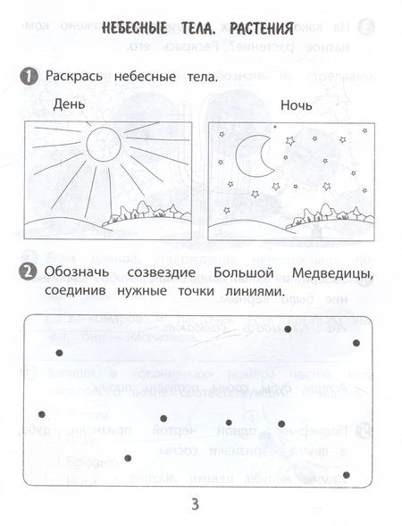 Фотография книги "Кучук, Цуканова: Окружающий мир. 1 класс. Тренажер"