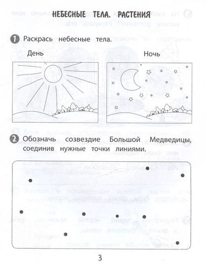 Фотография книги "Кучук, Цуканова: Окружающий мир. 1 класс. Тренажер"