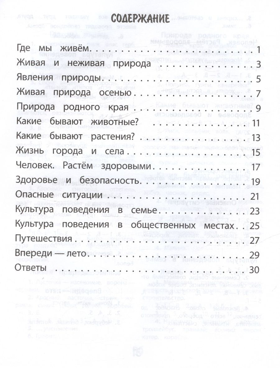 Обложка книги "Кучук, Цуканова: Окружающий мир. 2 класс. Тренажер"