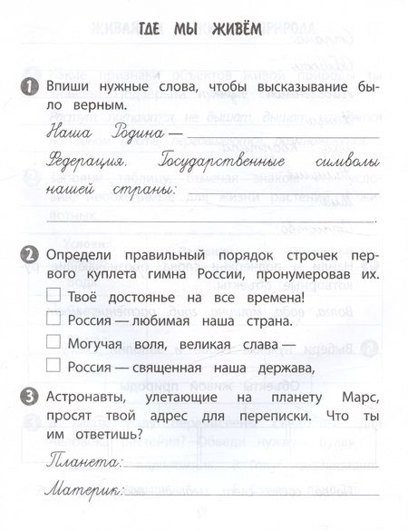 Фотография книги "Кучук, Цуканова: Окружающий мир. 2 класс. Тренажер"