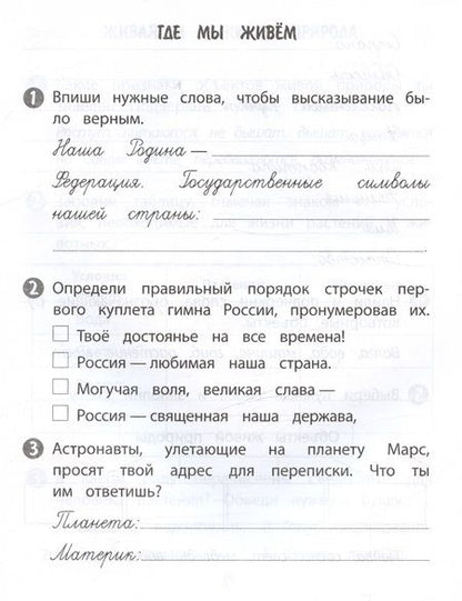 Фотография книги "Кучук, Цуканова: Окружающий мир. 2 класс. Тренажер"
