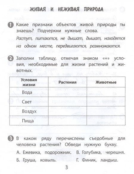 Фотография книги "Кучук, Цуканова: Окружающий мир. 2 класс. Тренажер"