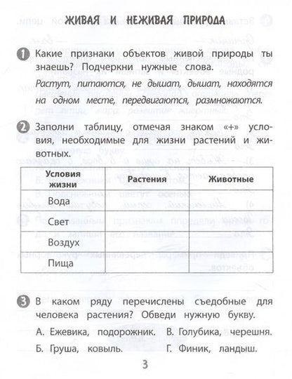 Фотография книги "Кучук, Цуканова: Окружающий мир. 2 класс. Тренажер"