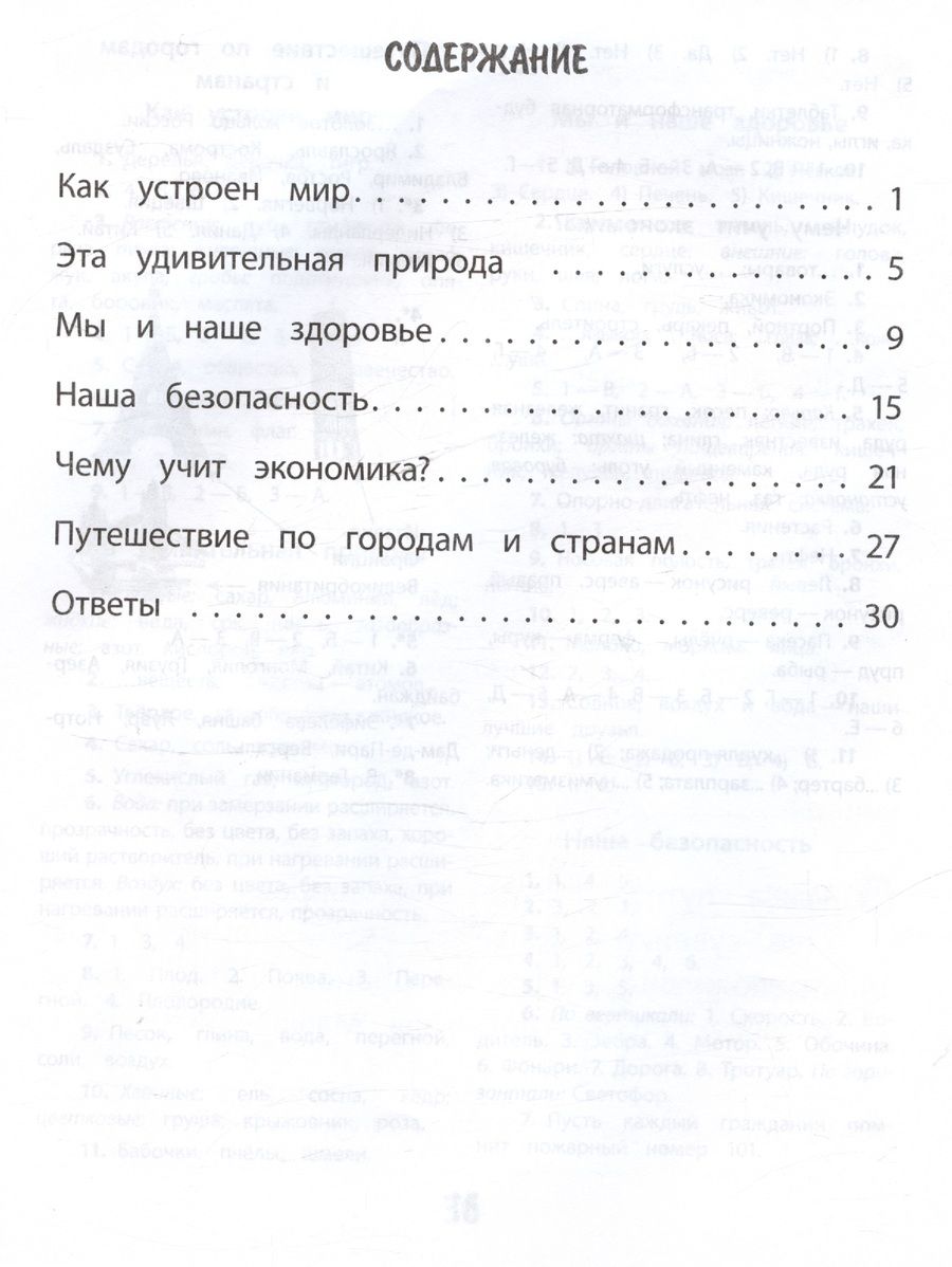 Обложка книги "Кучук, Цуканова: Окружающий мир. 3 класс. Тренажер"