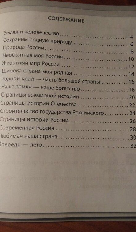 Фотография книги "Кучук, Цуканова: Окружающий мир. 4 класс. Тренажер. ФГОС"