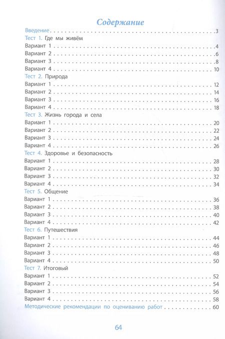 Фотография книги "Кучук, Василенко: Окружающий мир. Проверка уровня сформированности предметных умений и УУД. 2 класс. ФГОС"