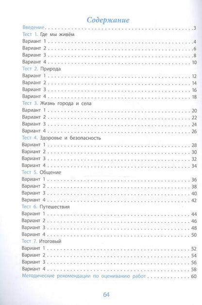 Фотография книги "Кучук, Василенко: Окружающий мир. Проверка уровня сформированности предметных умений и УУД. 2 класс. ФГОС"