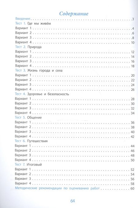 Фотография книги "Кучук, Василенко: Окружающий мир. Проверка уровня сформированности предметных умений и УУД. 2 класс. ФГОС"