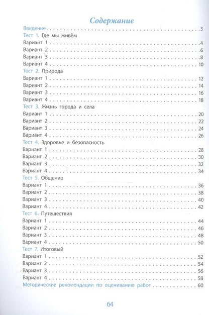 Фотография книги "Кучук, Василенко: Окружающий мир. Проверка уровня сформированности предметных умений и УУД. 2 класс. ФГОС"
