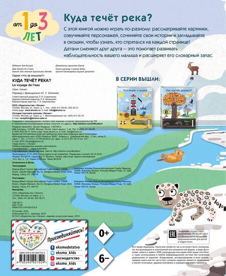 Фотография книги "Куда течет река?"