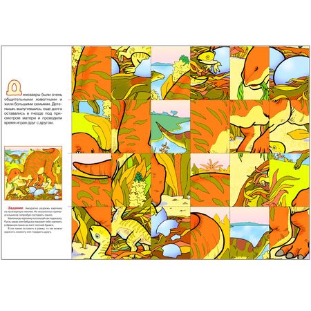 Фотография книги "Куда ушли динозавры. Для занятий с детьми 4-5 лет"