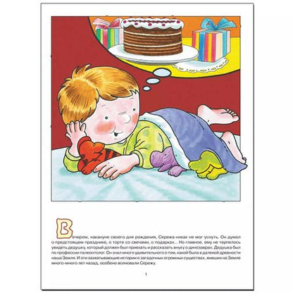 Фотография книги "Куда ушли динозавры. Для занятий с детьми 4-5 лет"