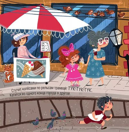 Фотография книги "Куда все спешат?"