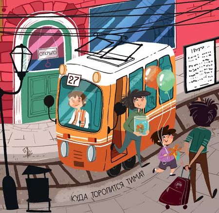 Фотография книги "Куда все спешат?"