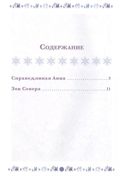 Фотография книги "Куда зовет река. Холодное сердце II"