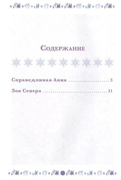 Фотография книги "Куда зовет река. Холодное сердце II"