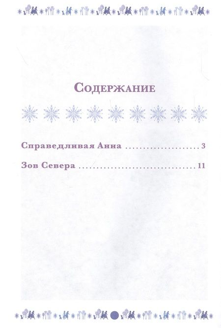 Фотография книги "Куда зовет река. Холодное сердце II"