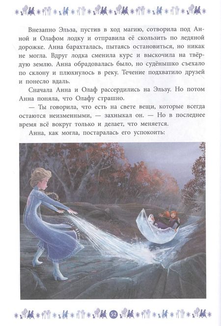 Фотография книги "Куда зовет река. Холодное сердце II"