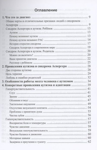 Фотография книги "Кудашова: Синдром Аспергера. Справочник-пособие для родителей"