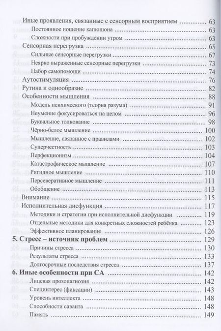 Фотография книги "Кудашова: Синдром Аспергера. Справочник-пособие для родителей"