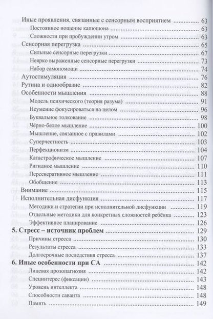 Фотография книги "Кудашова: Синдром Аспергера. Справочник-пособие для родителей"