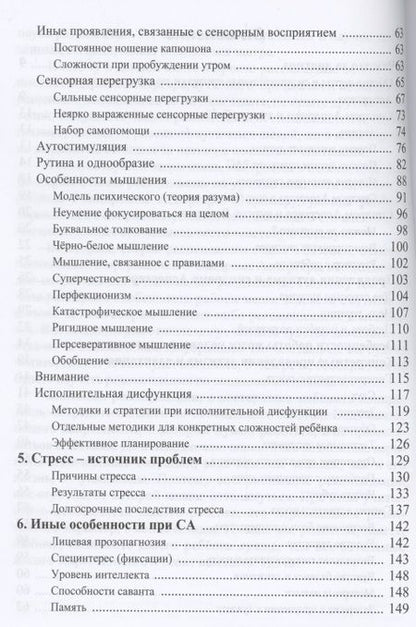 Фотография книги "Кудашова: Синдром Аспергера. Справочник-пособие для родителей"