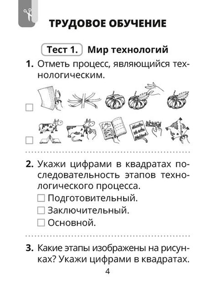 Фотография книги "Кудейко, Палашкевич: Трудовое обучение. Изобразительное искусство. 2 класс. Тесты"