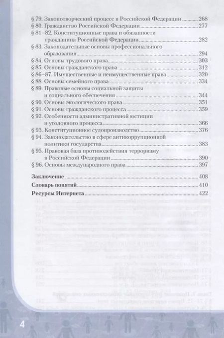 Фотография книги "Кудина, Пушкарева, Рыбакова: Обществознание. 10-11 классы. Базовый уровень. Учебник. Часть 2. ФГОС"
