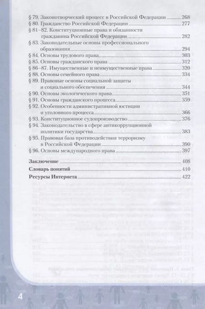 Фотография книги "Кудина, Пушкарева, Рыбакова: Обществознание. 10-11 классы. Базовый уровень. Учебник. Часть 2. ФГОС"