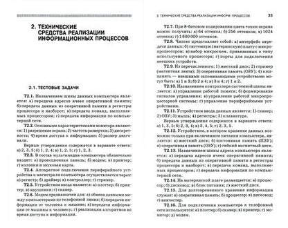 Фотография книги "Кудинов, Пащенко, Келина: Практикум по основам современной информатики. СПО"