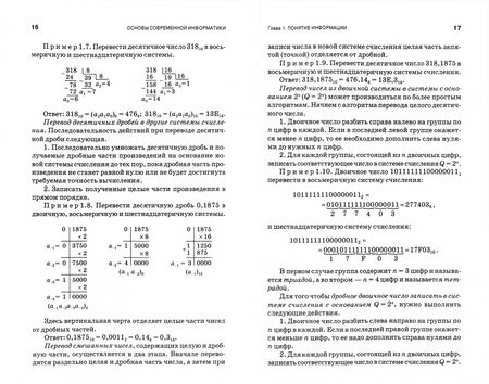 Фотография книги "Кудинов, Пащенко: Основы современной информатики. Учебное пособие. СПО"