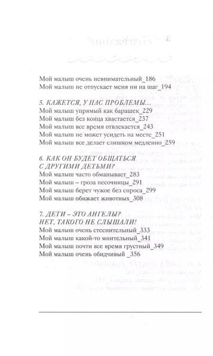 Фотография книги "Кудинова, Голобокова: Мой прекрасный не идеальный ребёнок"