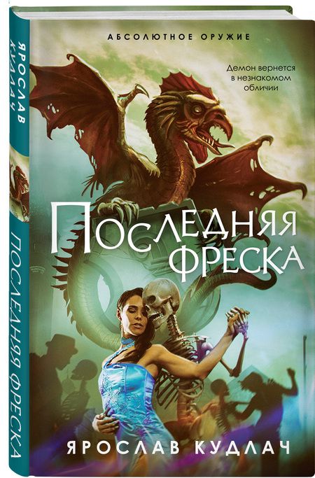 Фотография книги "Кудлач: Последняя фреска"