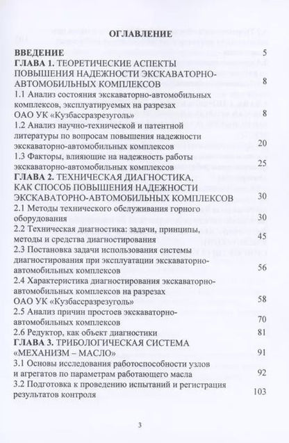 Фотография книги "Кудреватых, Кудреватых: Диагностика технического состояния редукторов экскаваторно-автомобильных комплексов"