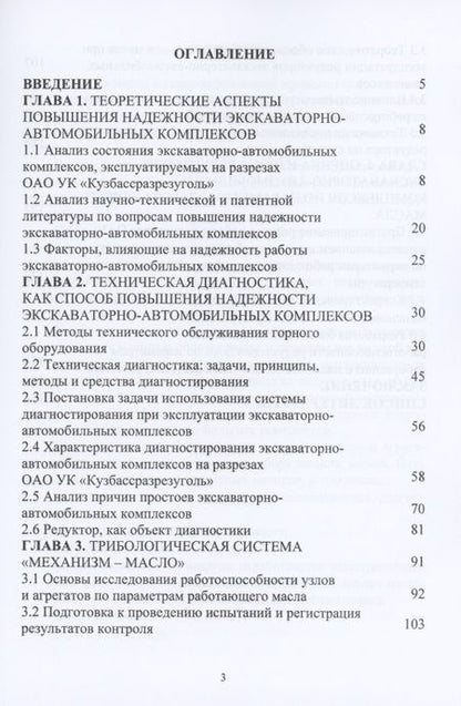 Фотография книги "Кудреватых, Кудреватых: Диагностика технического состояния редукторов экскаваторно-автомобильных комплексов"