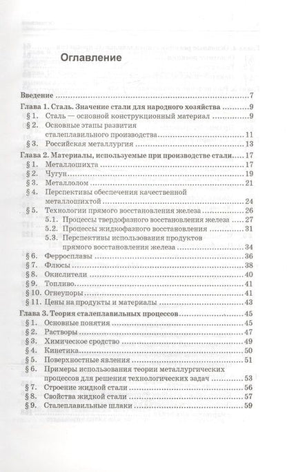 Фотография книги "Кудрин, Шишимиров: Технологические процессы производства стали. Учебник"