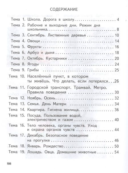 Фотография книги "Кудрина: Мир природы и человека. 3 класс. Учебник для общеобразовательных организаций, реализующих ФГОС образования обучающихся с умственной отсталостью (интеллектуальными нарушениями)"