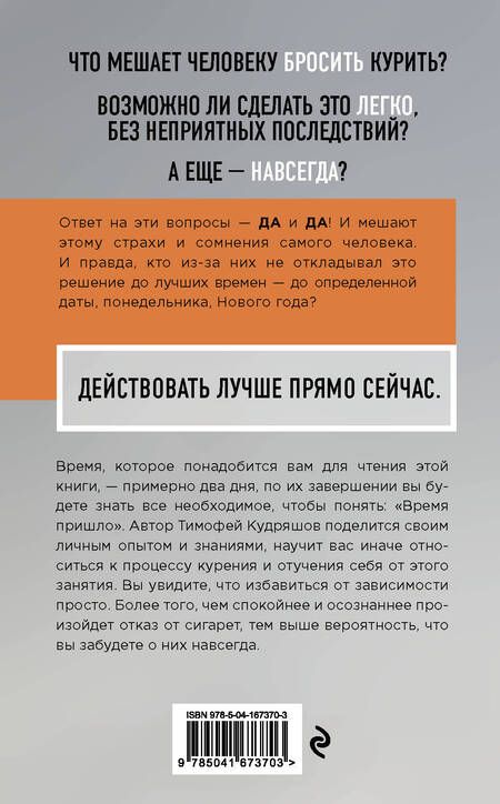 Фотография книги "Кудряшов: Бросаем курить за два вечера. Как избавиться от зависимости, а не просто перестать покупать сигареты"