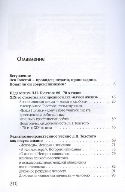 Фотография книги "Кудрявая: Лев Толстой - провидец, педагог, проповедник"