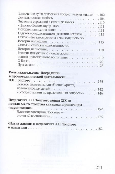 Фотография книги "Кудрявая: Лев Толстой - провидец, педагог, проповедник"