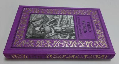 Фотография книги "Кудрявцев: Черная стена"