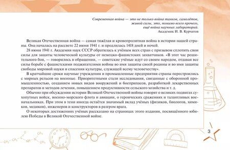 Фотография книги "Кудрявцев, Фролова: Наука для Победы"