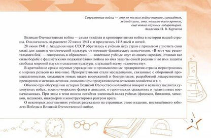 Фотография книги "Кудрявцев, Фролова: Наука для Победы"