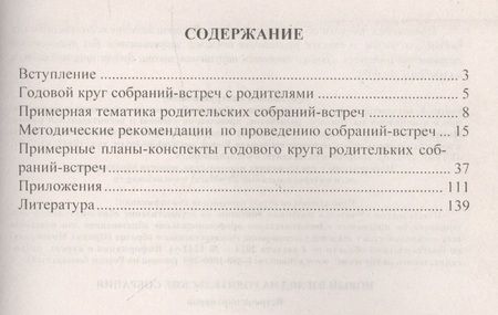 Фотография книги "Кудрявцева, Балберова: Новый взгляд на родительские собрания. Встреча партнеров. ФГОС ДО"